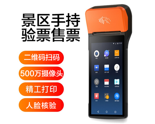 K8凯发国际景区手持机验票一体机， 可识别二维码、条形码